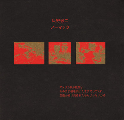 Keiji Haino + Sumac : American Dollar Bill - Keep Facing Sideways, You're Too Hideous To Look At Face On (CD, Album)
