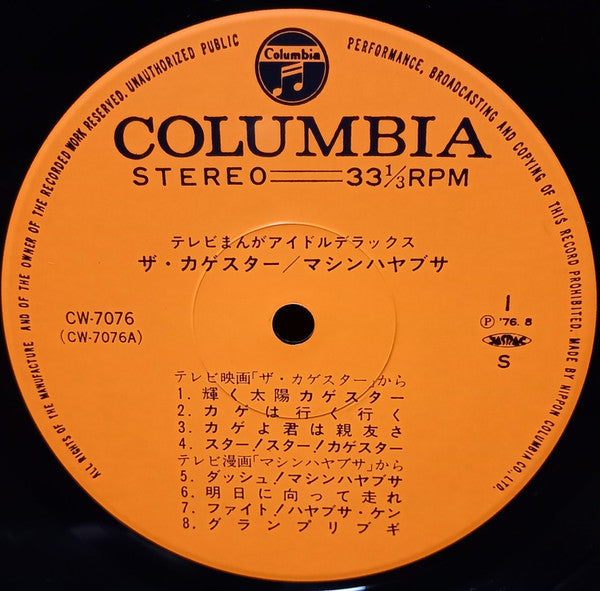 Various : テレビまんが 人気者 デラックス (LP, Album, Comp, Gat)