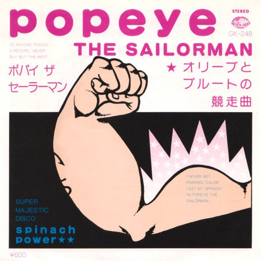 Spinach Power : Popeye The Sailorman = ポパイ ザ セーラーマン (7", Single)