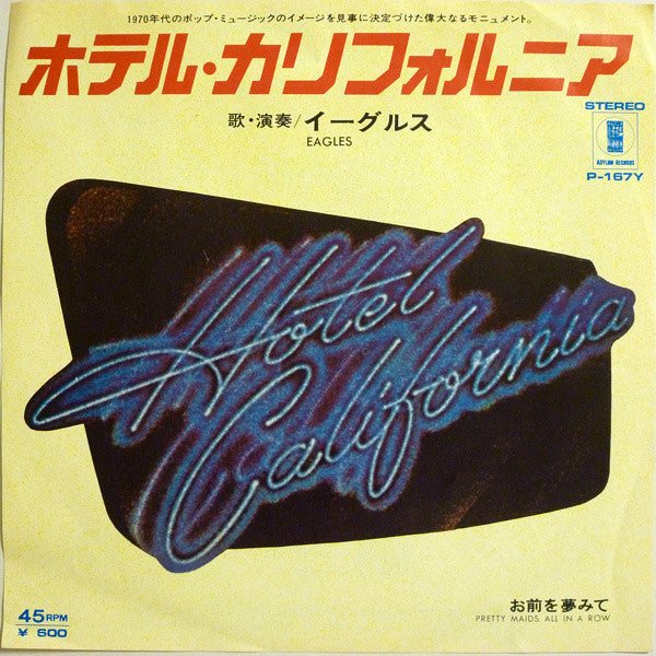 イーグルス* = Eagles : ホテル・カリフォルニア = Hotel California 7