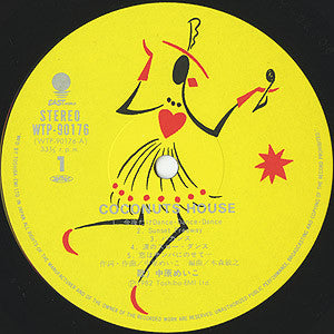 Meiko Nakahara = 中原めいこ* : Coconuts House = ココナッツ・ハウス (LP, Album)