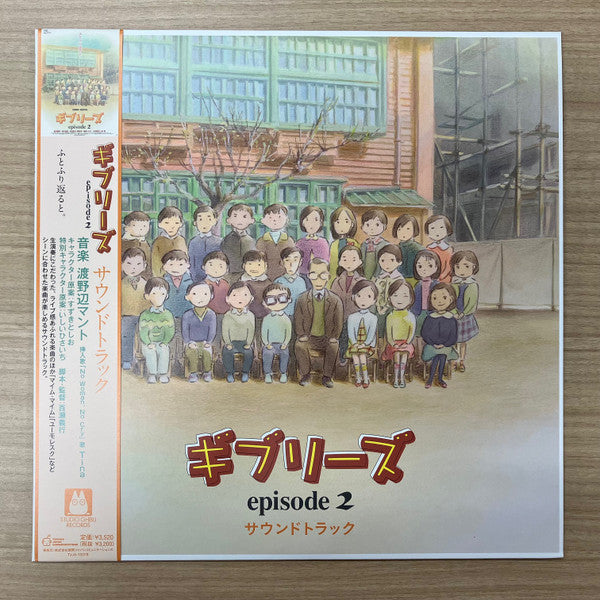 Studio Ghibli : ギブリーズ Episode 2 Sound Track (LP, Album, Ltd)