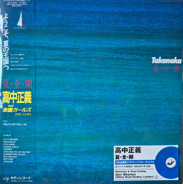 たくたく Takanaka* : 夏・全・開 LP, Album, Ltd, RE, RM, 180 (M / M) - Dig Vinyl