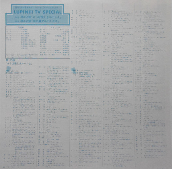 ユー&エクスプロージョン・バンド* : ルパン三世 - TVスペシャル (オリジナル・サウンドトラック盤) (LP, Album)