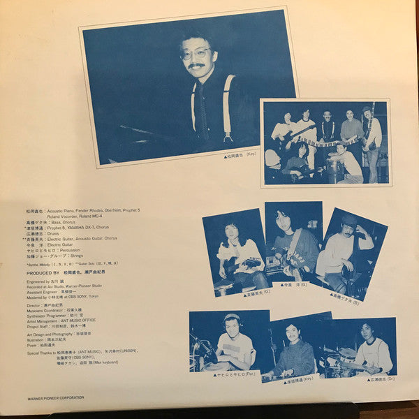 Naoya Matsuoka = 松岡直也* : 夏の旅 (LP, Album)