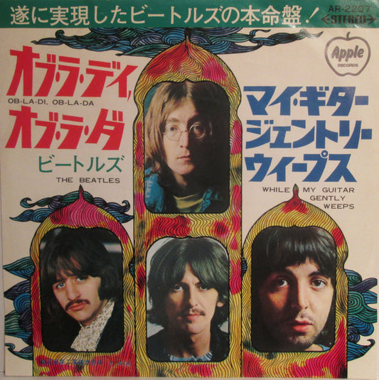 ビートルズ* = The Beatles : オブ・ラ・ディ, オブ・ラ・ダ = Ob-La-Di, Ob-La-Da / マイ・ギター・ジェントリー・ウイープス = While My Guitar Gently Weeps (7", Single, ¥40)