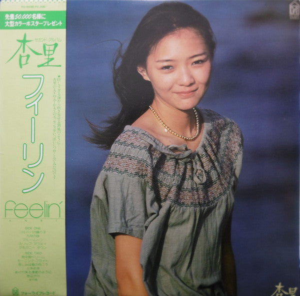 Anri = 杏里* - Feelin' = フィーリン (LP, Album) (VG+ / VG+)