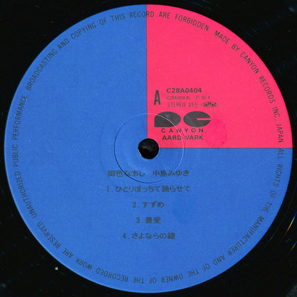中島みゆき* : 御色なおし (LP, Album)