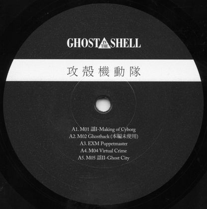 Kenji Kawai : Ghost In The Shell (Original Soundtrack) (LP, Album, RE)