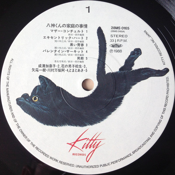 新田一郎* : 八神くんの家庭の事情 (LP, Album)