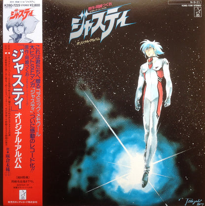 Cosmic Party : 「ジャスティ」オリジナル・アルバム (LP, Album, 1st)