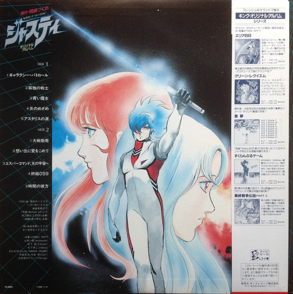 Cosmic Party : 「ジャスティ」オリジナル・アルバム (LP, Album, 1st)