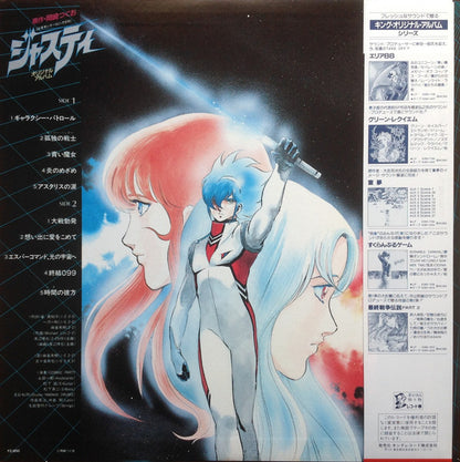 Cosmic Party : 「ジャスティ」オリジナル・アルバム (LP, Album, 1st)