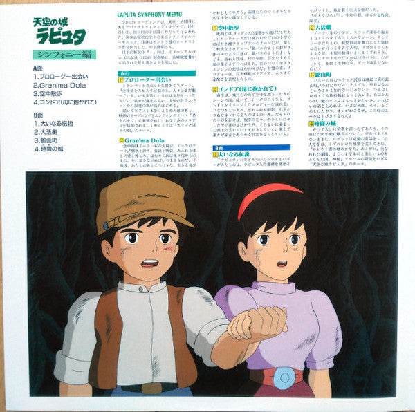 Joe Hisaishi : 大樹（天空の城ラピュタ シンフォニー編）  (LP, Album, Ltd, RE)