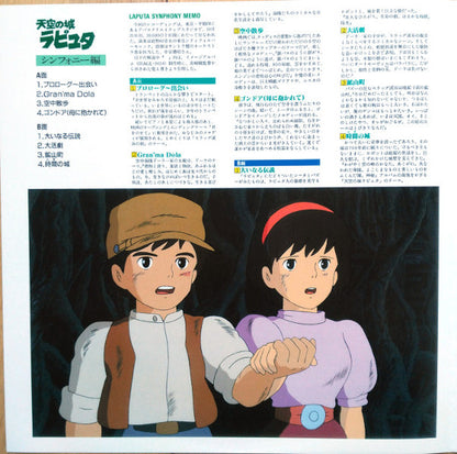 Joe Hisaishi : 大樹（天空の城ラピュタ シンフォニー編）  (LP, Album, Ltd, RE)