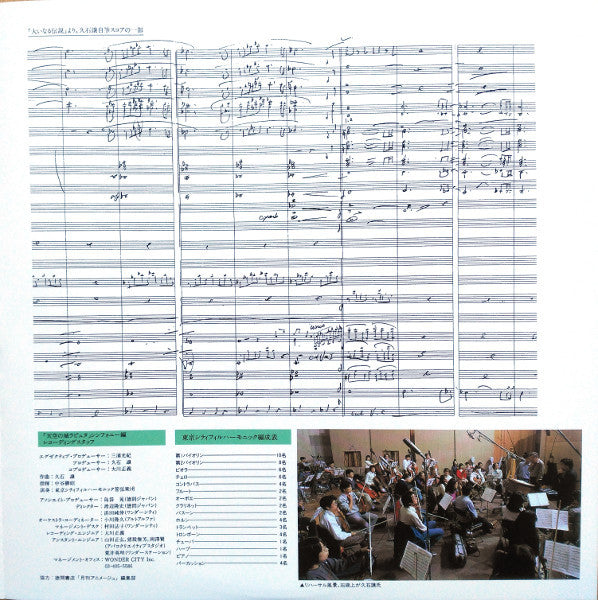 Joe Hisaishi : 大樹（天空の城ラピュタ シンフォニー編）  (LP, Album, Ltd, RE)