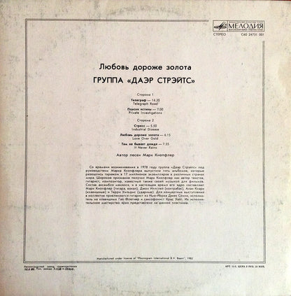 Dire Straits : Love Over Gold = Любовь Дороже Золота (LP, Album, RE, Red)