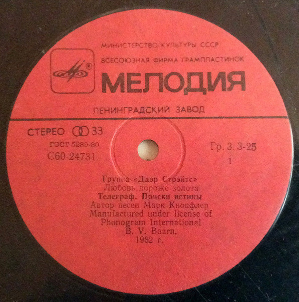 Dire Straits : Love Over Gold = Любовь Дороже Золота (LP, Album, RE, Red)