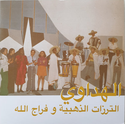 Attarazat Addahabia & Faradjallah = Attarazat Addahabia و Faradjallah : Al Hadaoui = الهداوي (LP, Album)