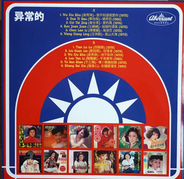 Various : Taiwan Disco (Disco Divas, Funky Queens And Glam Ladies From Taiwan In The 70s And Early 80s) (LP, Comp, Unofficial)