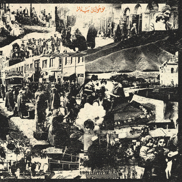 نوجوانان بیدار* = Naujawanan Baidar : نوجوانان بیدار = Naujawanan Baidar (2xLP, Comp, Ltd, RM)