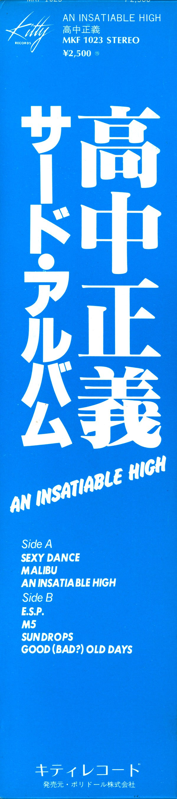 高中正義* = Masayoshi Takanaka : An Insatiable High LP, Album (VG+