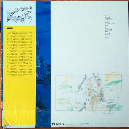 久石譲* : 鳥の人…「風の谷のナウシカ」イメージアルバム (LP)
