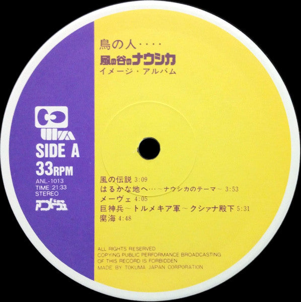 久石譲* : 鳥の人…「風の谷のナウシカ」イメージアルバム (LP)