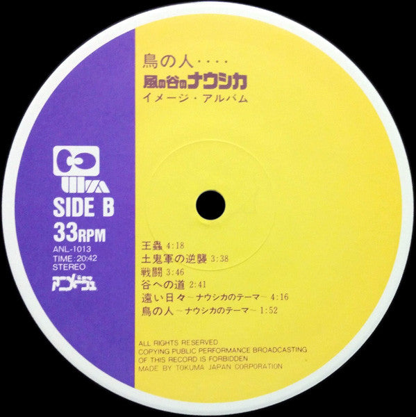 久石譲* : 鳥の人…「風の谷のナウシカ」イメージアルバム (LP)