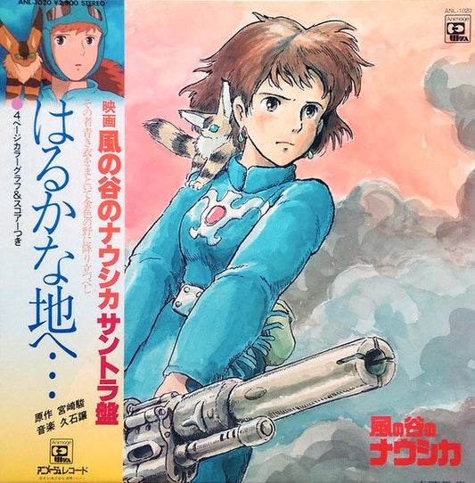 久石譲* : はるかな地へ… 風の谷のナウシカ・サウンドトラック盤 (LP, Album)
