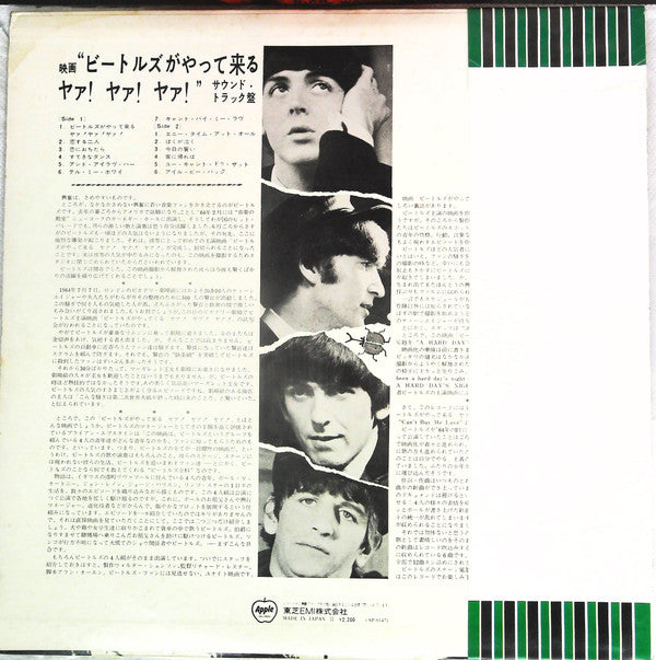 The Beatles : A Hard Day's Night = ビートルズがやって来る ヤァ!ヤァ!ヤァ! (LP, Album, RE)