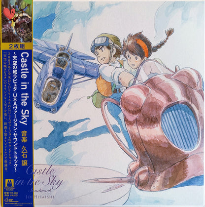 Joe Hisaishi = 久石 譲* : Castle In The Sky Soundtrack = 天空の城ラピュタ・USAヴァージョン・サウンドトラック (2xLP, RSD, Ltd, RE)