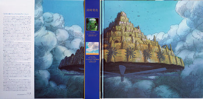 Joe Hisaishi = 久石 譲* : Castle In The Sky Soundtrack = 天空の城ラピュタ・USAヴァージョン・サウンドトラック (2xLP, RSD, Ltd, RE)