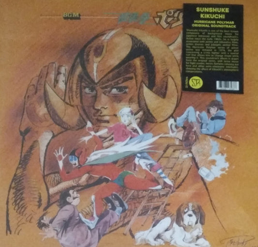 菊池俊輔* : 破裏拳ポリマー (LP, Album, RE, RM, Unofficial)