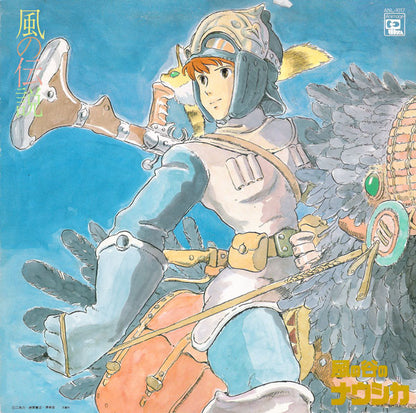 久石譲* : 風の伝説「風の谷のナウシカ」シンフォニー編  (LP, Album, Gat)