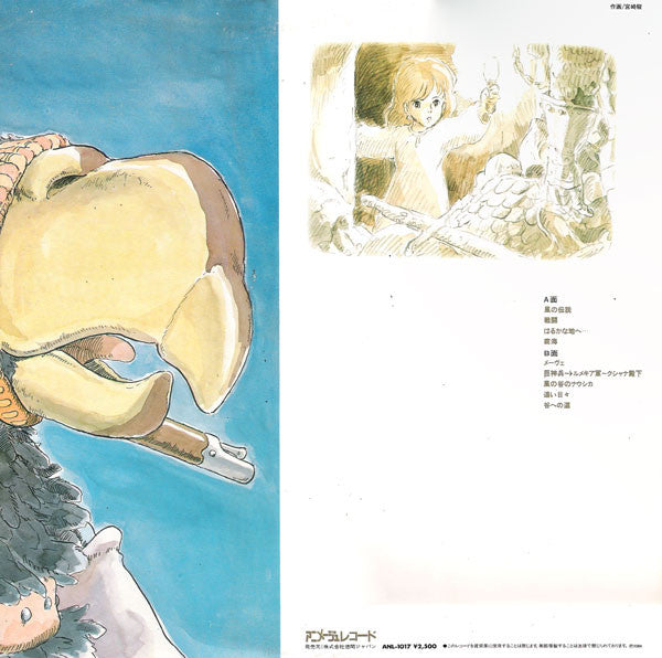 久石譲* : 風の伝説「風の谷のナウシカ」シンフォニー編  (LP, Album, Gat)