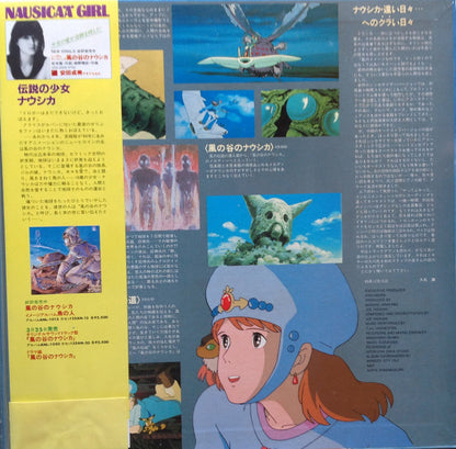 久石譲* : 風の伝説「風の谷のナウシカ」シンフォニー編  (LP, Album, Gat)