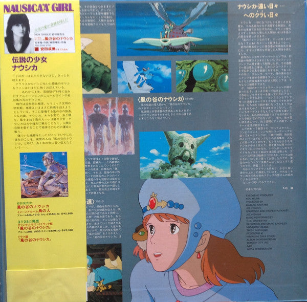 久石譲* : 風の伝説「風の谷のナウシカ」シンフォニー編  (LP, Album, Gat)