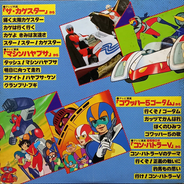 Various : テレビまんが 人気者 デラックス (LP, Album, Comp, Gat)