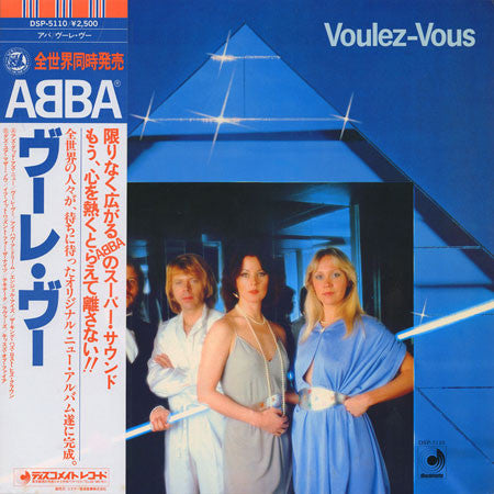 ABBA = アバ* : Voulez-Vous = ヴーレ・ヴー (LP, Album)