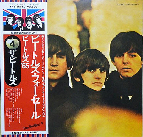 The Beatles = ザ・ビートルズ* : Beatles For Sale = ビートルズ・フォー・セール（ビートルズ '65） (LP, Album, RE, Gat)