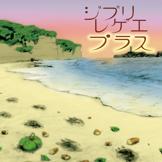 GBL Sound System : Ghibli Reggae Plus (LP)