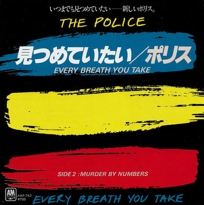The Police = ポリス* : Every Breath You Take = 見つめていたい (7", Single)