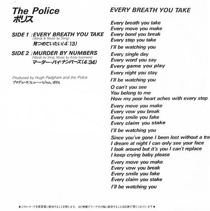 The Police = ポリス* : Every Breath You Take = 見つめていたい (7", Single)