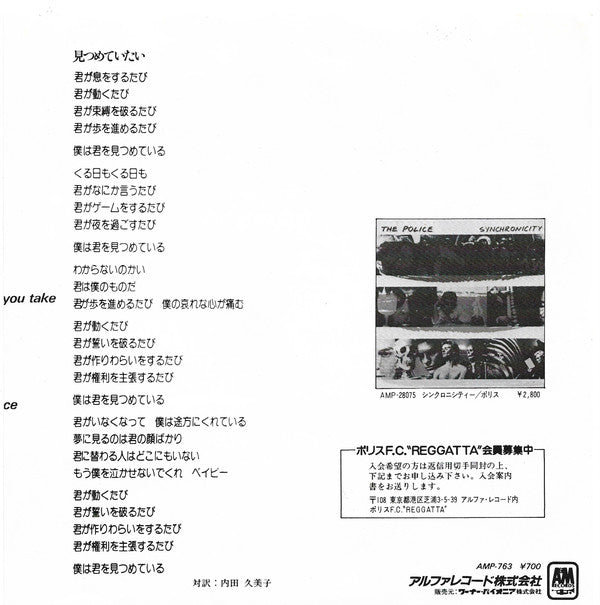 The Police = ポリス* : Every Breath You Take = 見つめていたい (7", Single)
