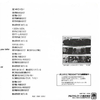 The Police = ポリス* : Every Breath You Take = 見つめていたい (7", Single)