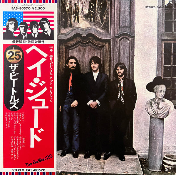 The Beatles = ザ・ビートルズ* : Hey Jude = ヘイ・ジュード (LP, Comp, RE)