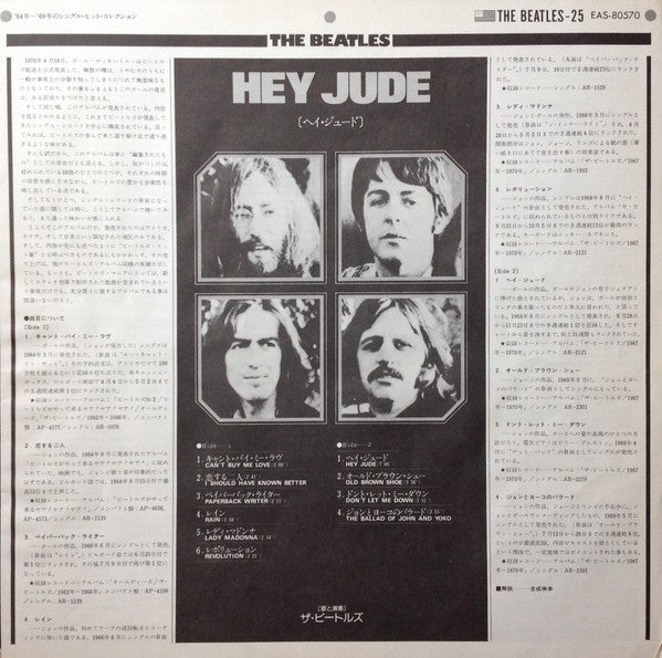 The Beatles = ザ・ビートルズ* : Hey Jude = ヘイ・ジュード (LP, Comp, RE)