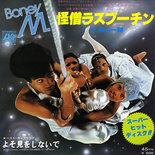 Boney M. = ボニーM* : Rasputin = 怪僧ラスプーチン (7", Single)