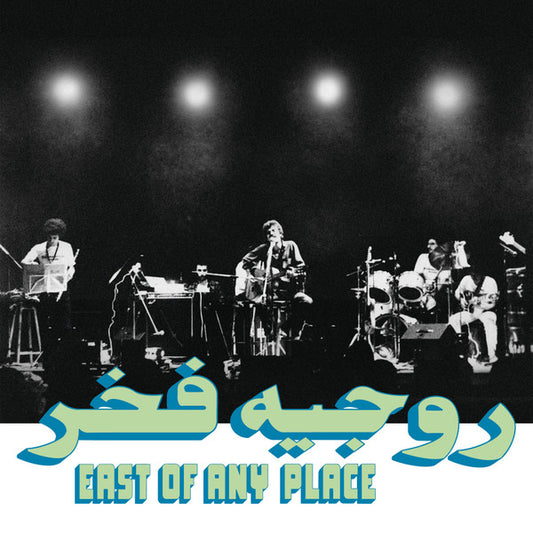 روجيه فخر = روجيه فخر : East Of Any Place (LP)